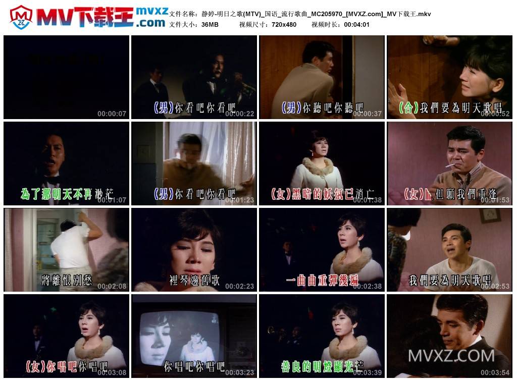 静婷-明日之歌(MTV)_国语_流行歌曲_MC205970